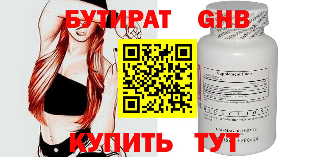 Миасс  БУТИРАТ  Вход с VPN  БУТИРАТ оксана 