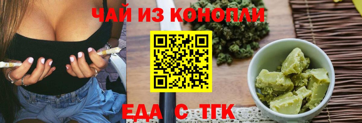 Миасс  Еда ТГК конопля  Вход с VPN 