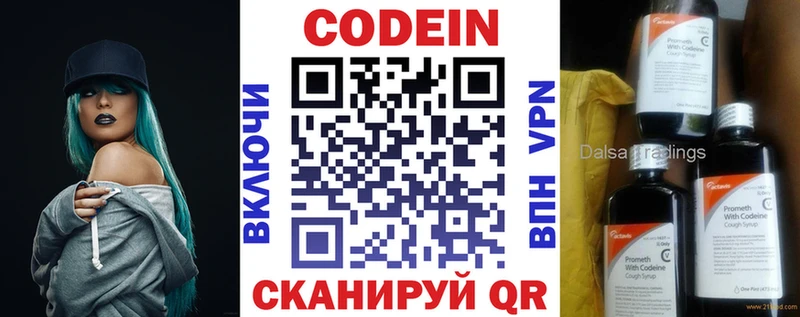 Codein Purple Drank  Миасс 