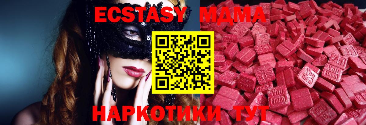 Экстази MDMA Миасс