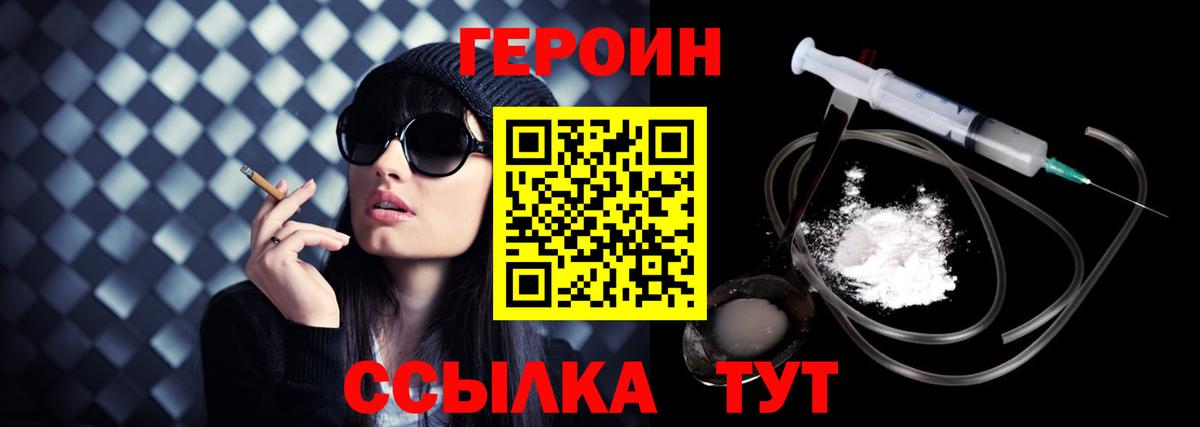 ГЕРОИН  Вход с VPN  Миасс  ГЕРОИН афганец 