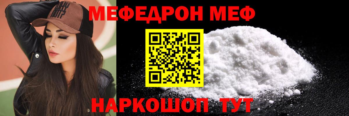 Меф мяу мяу мука Миасс