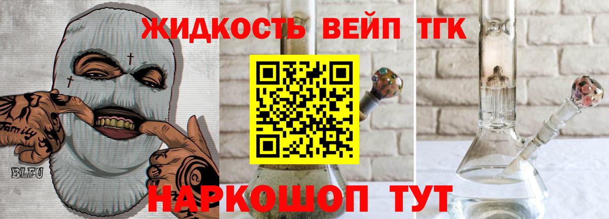 Миасс  ТГК вейп  Вход с VPN  ТГК жижа 